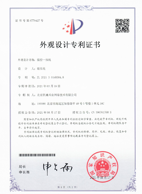 Patent of all-in-one camera